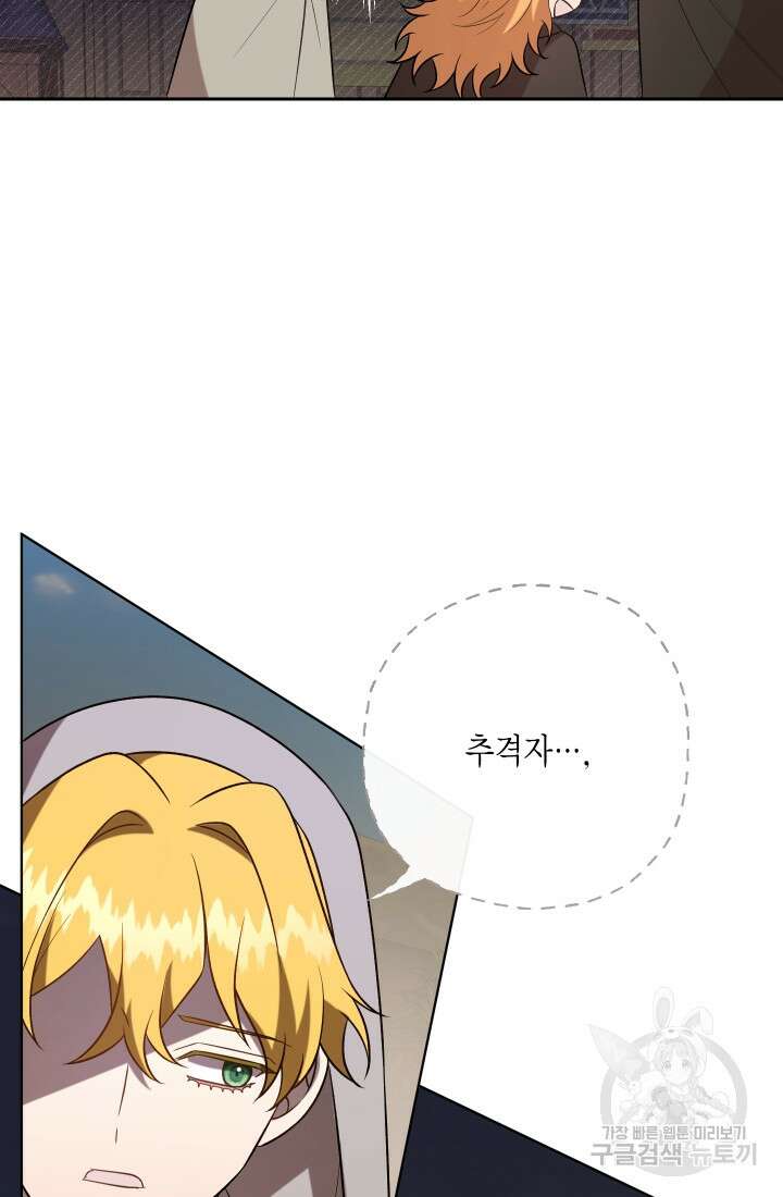 나를 잡아먹지 말아줘 114화 5