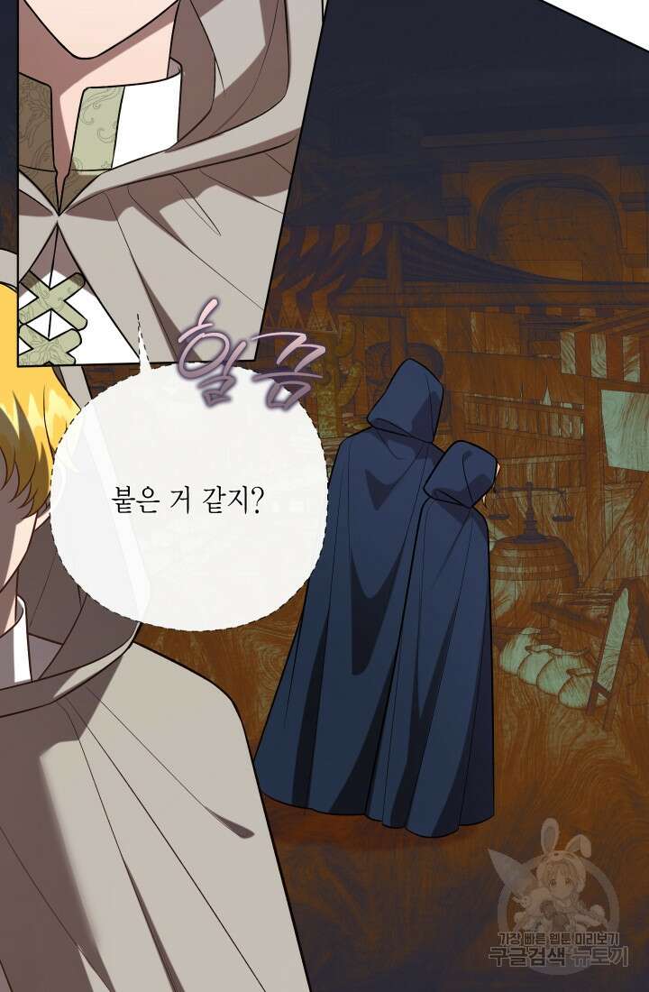 나를 잡아먹지 말아줘 114화 6