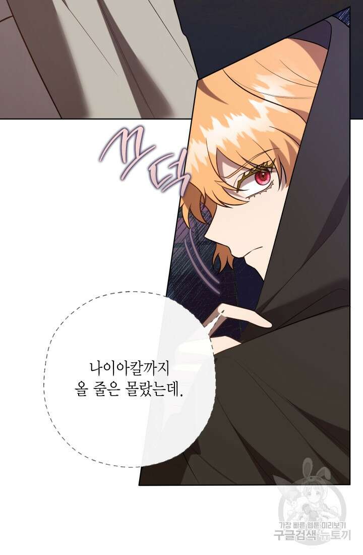 나를 잡아먹지 말아줘 114화 7