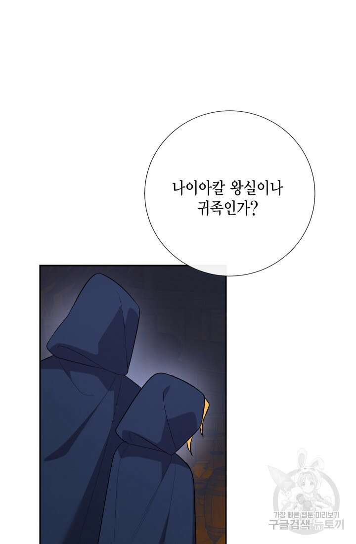 나를 잡아먹지 말아줘 114화 8