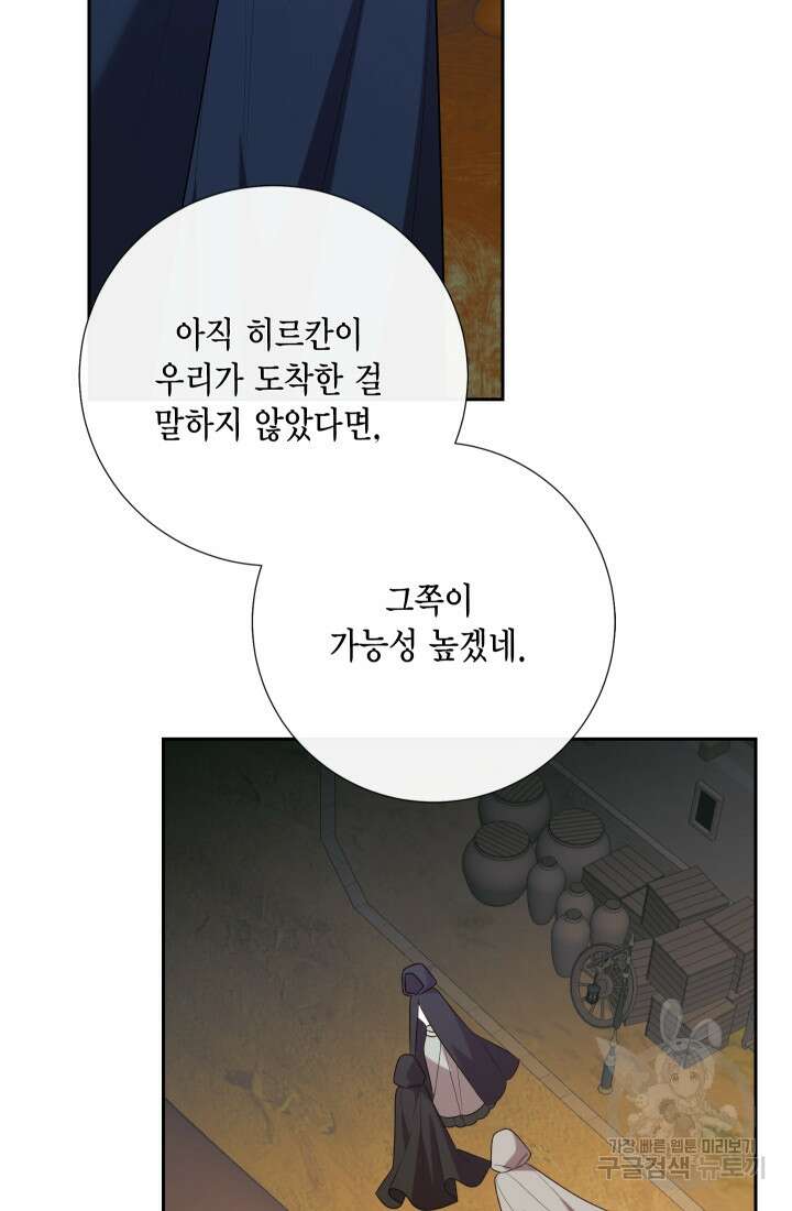 나를 잡아먹지 말아줘 114화 9