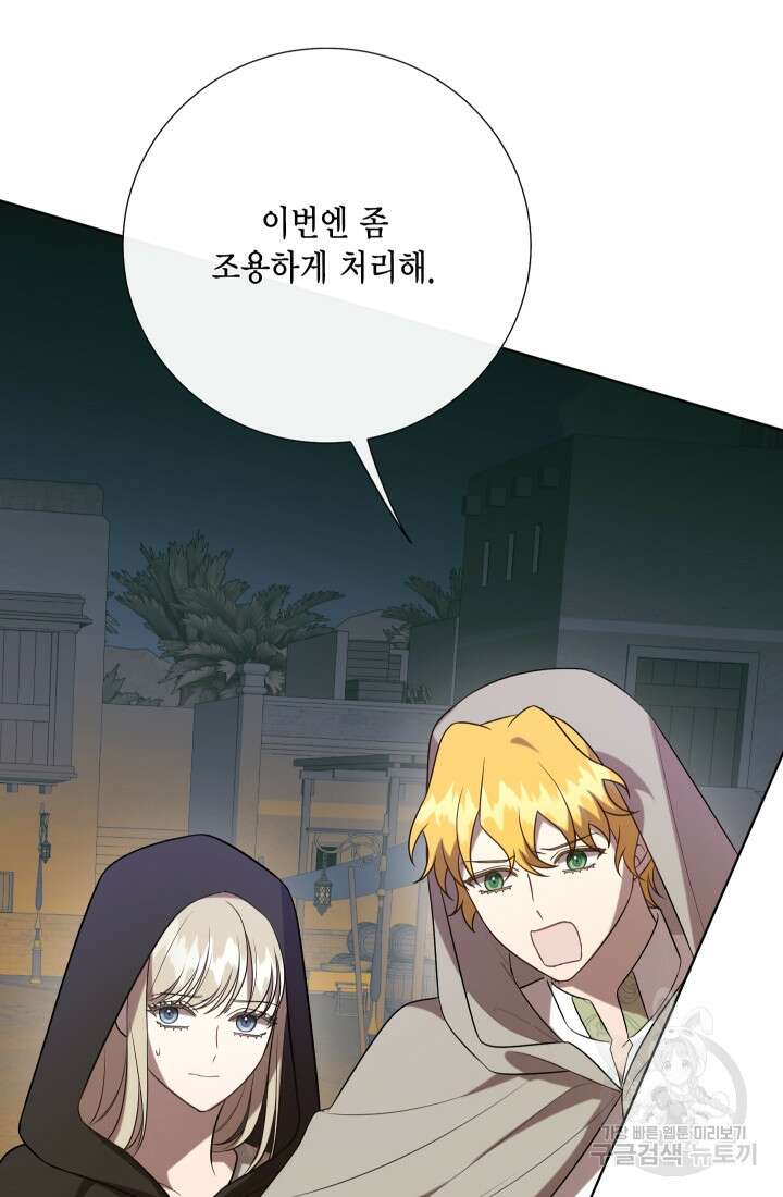 나를 잡아먹지 말아줘 114화 11