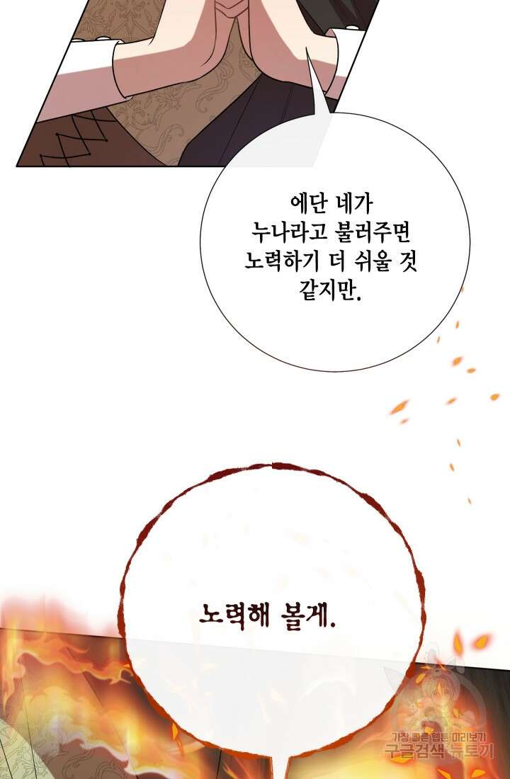 나를 잡아먹지 말아줘 114화 13