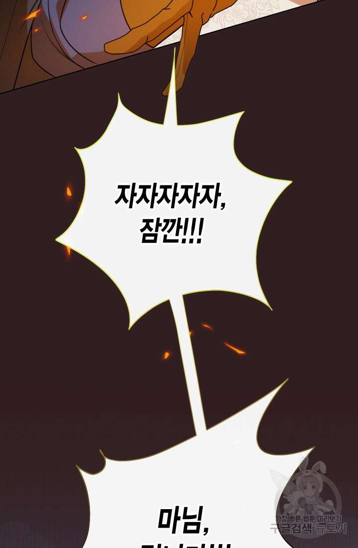 나를 잡아먹지 말아줘 114화 17
