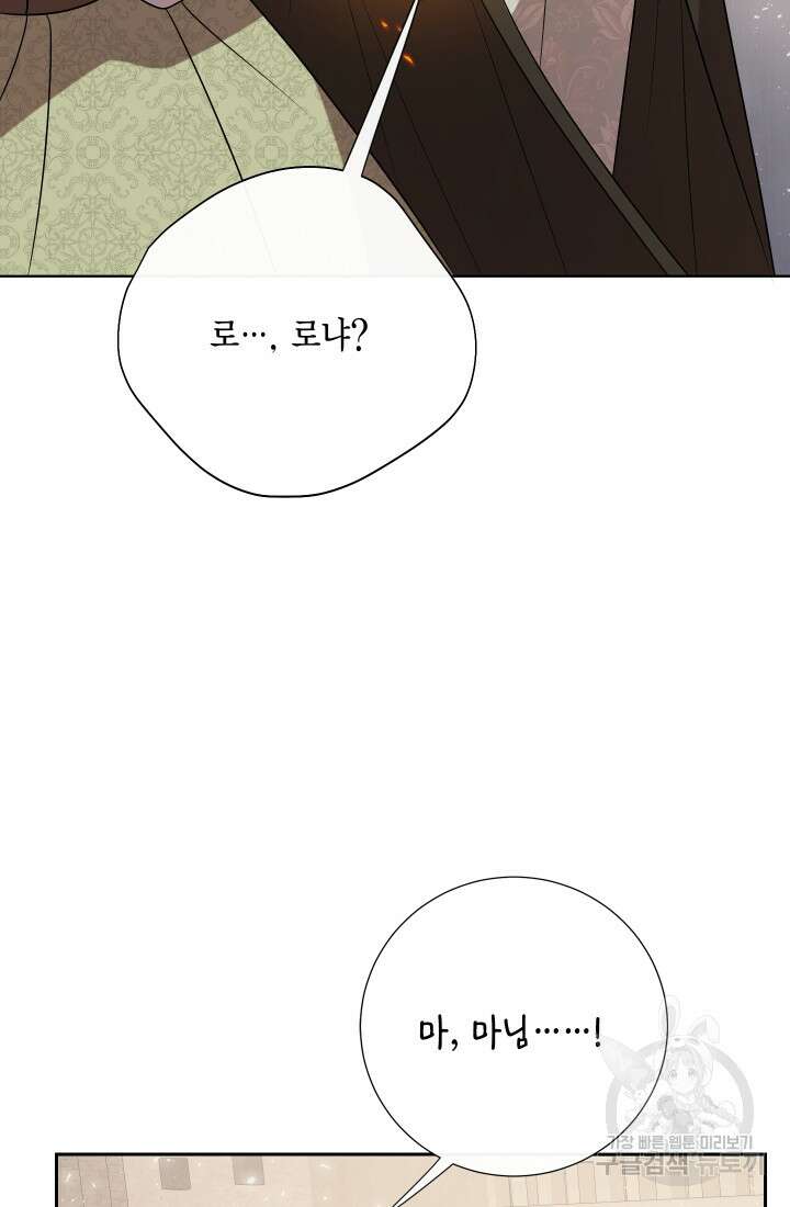 나를 잡아먹지 말아줘 114화 19