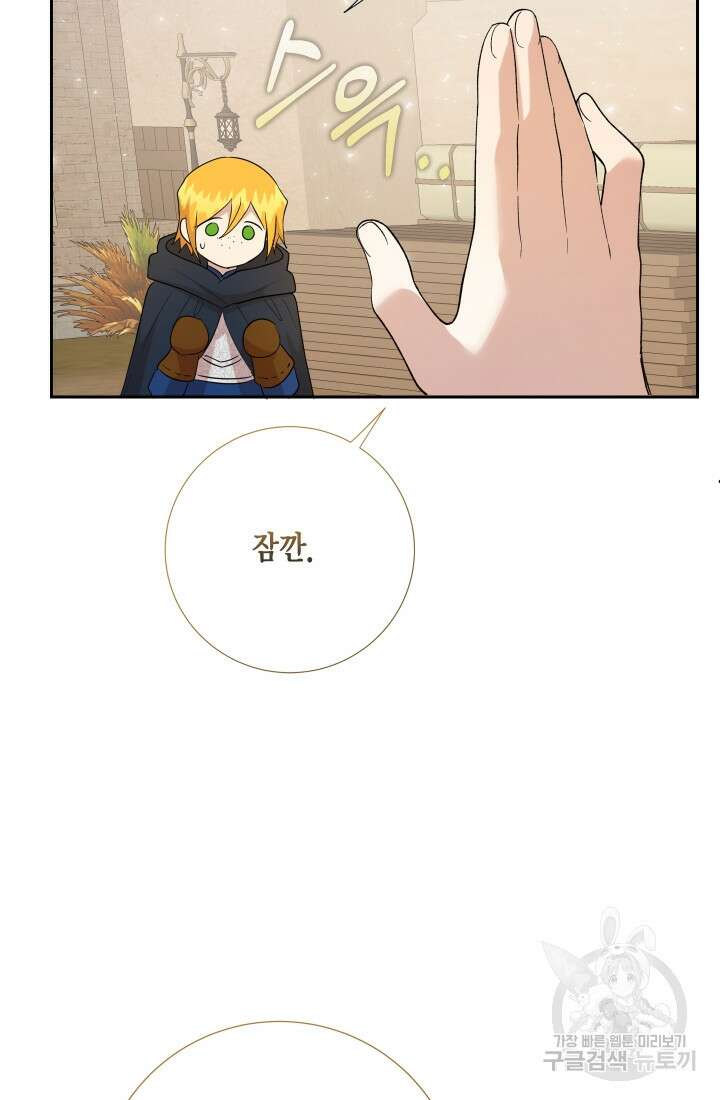 나를 잡아먹지 말아줘 114화 20
