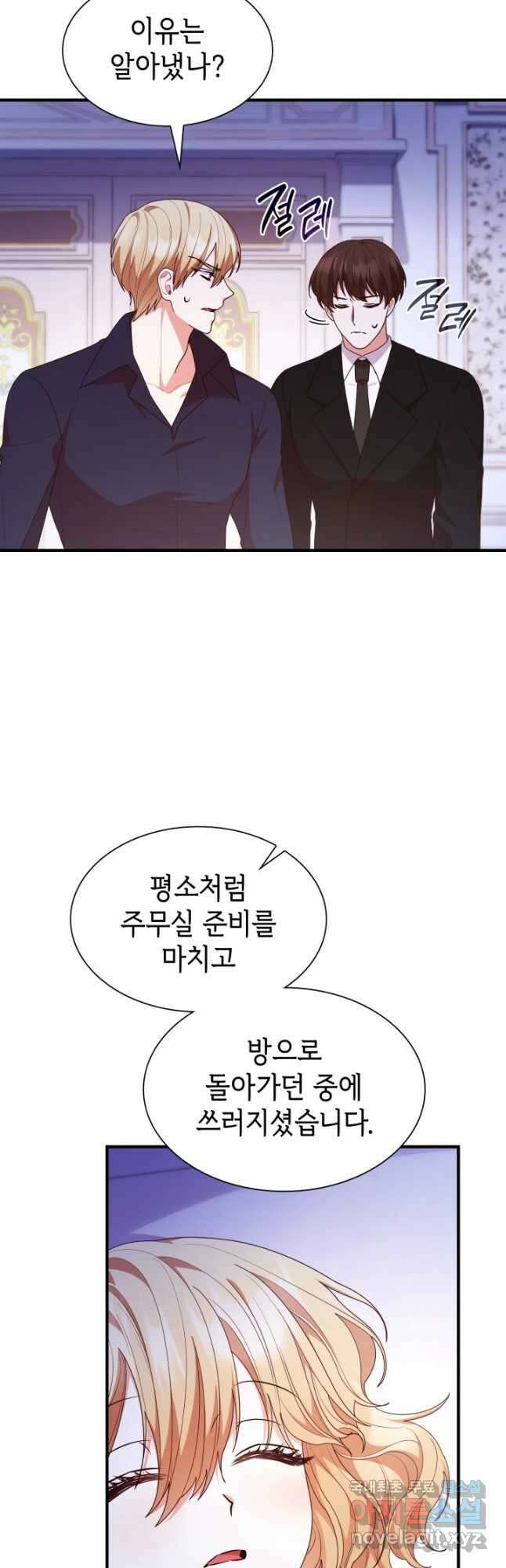 악녀인데, 엄마가 되어버렸다 73화 2