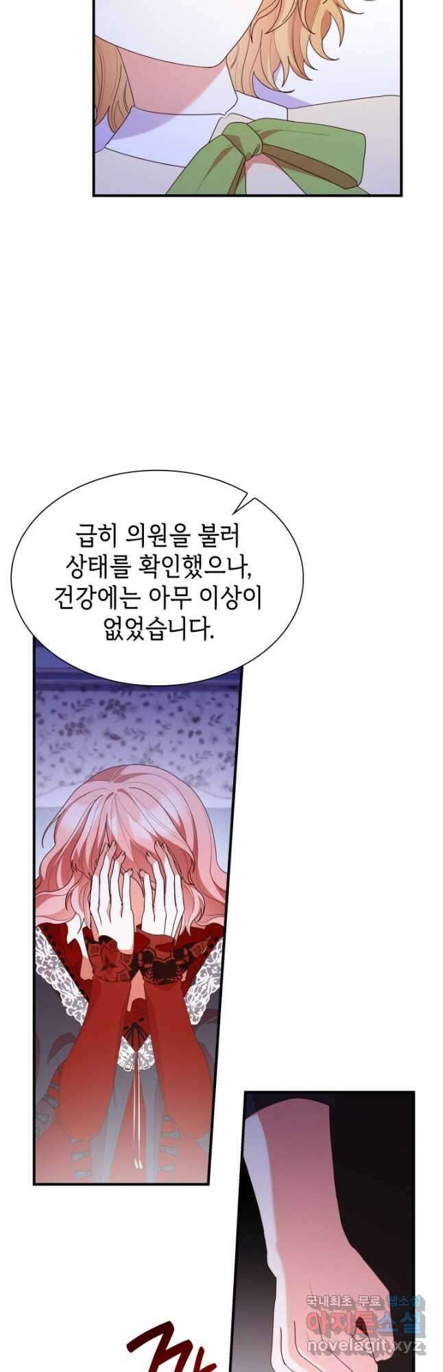 악녀인데, 엄마가 되어버렸다 73화 3