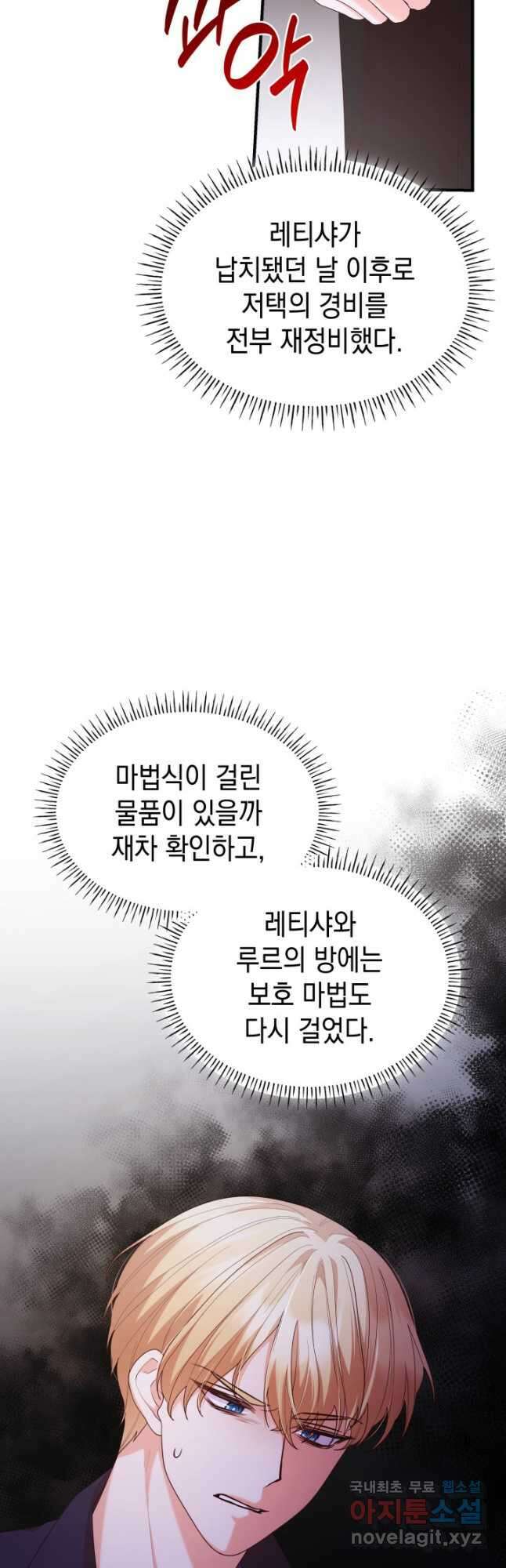 악녀인데, 엄마가 되어버렸다 73화 4