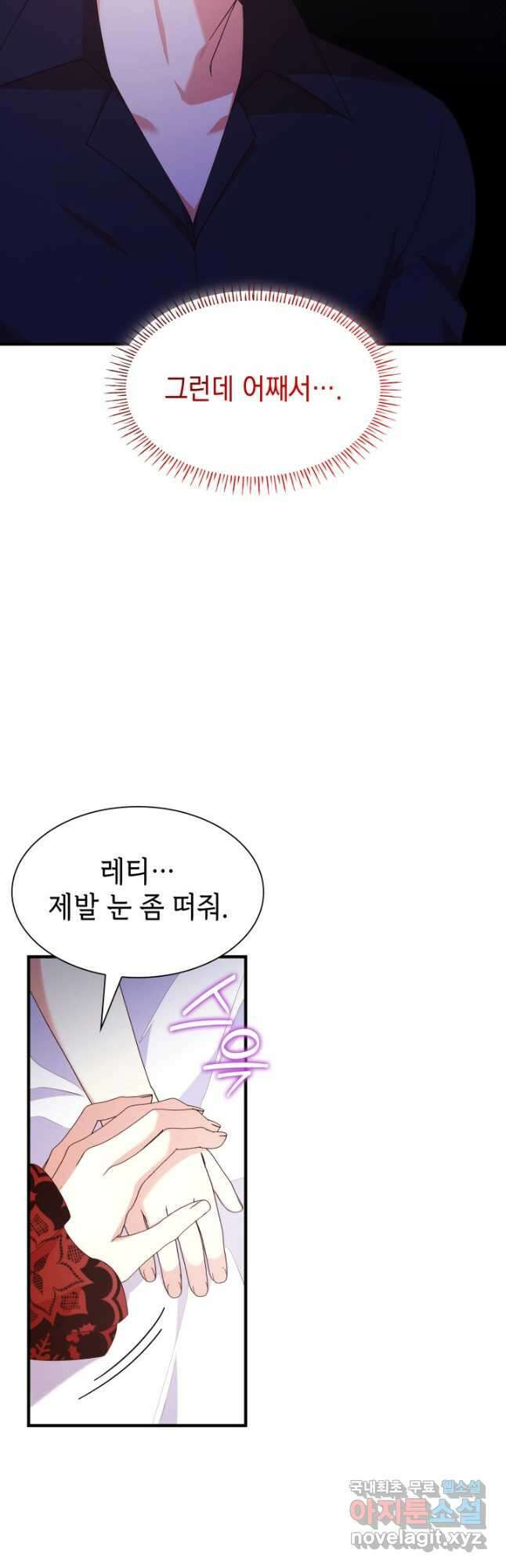 악녀인데, 엄마가 되어버렸다 73화 5