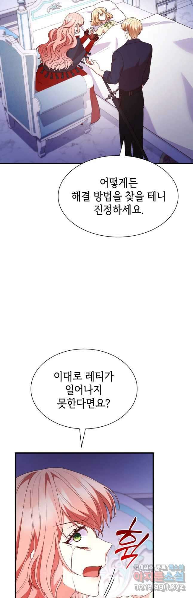 악녀인데, 엄마가 되어버렸다 73화 7