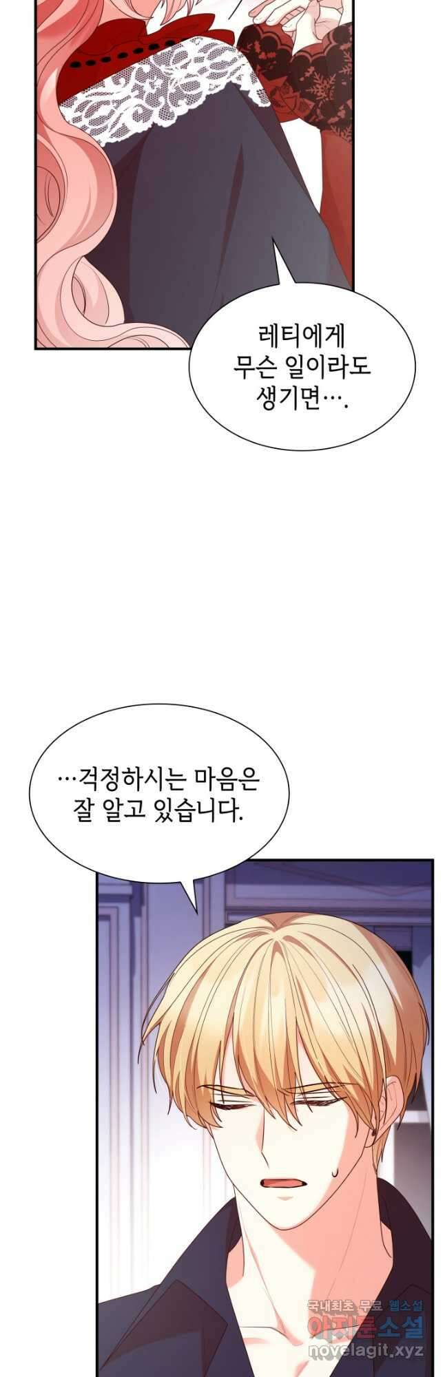 악녀인데, 엄마가 되어버렸다 73화 8