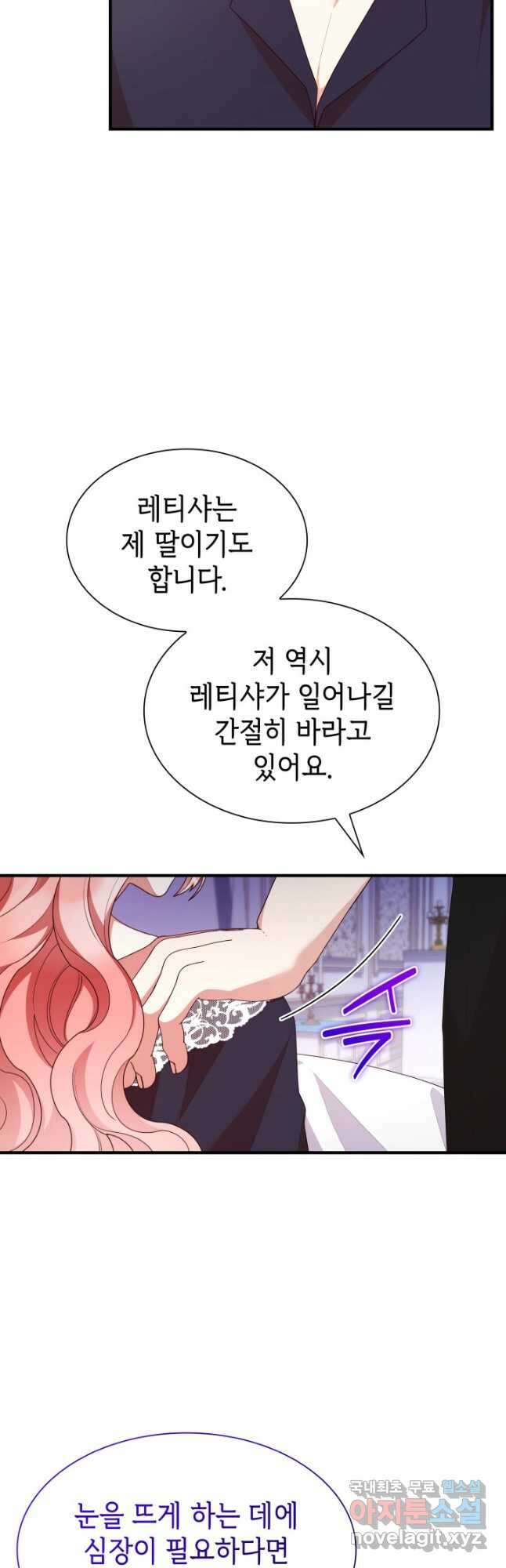 악녀인데, 엄마가 되어버렸다 73화 9