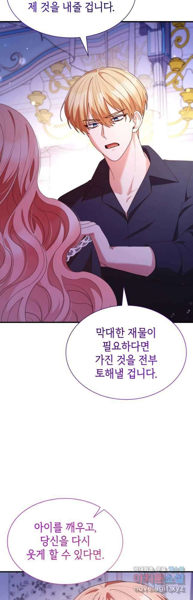 악녀인데, 엄마가 되어버렸다 73화 10