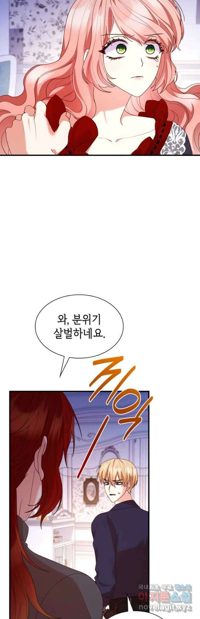 악녀인데, 엄마가 되어버렸다 73화 11