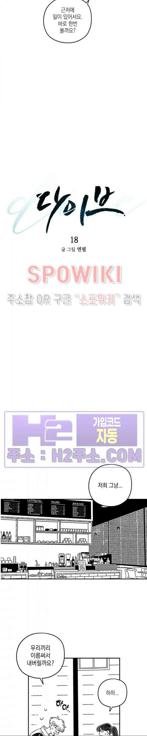 다이브 18화 2