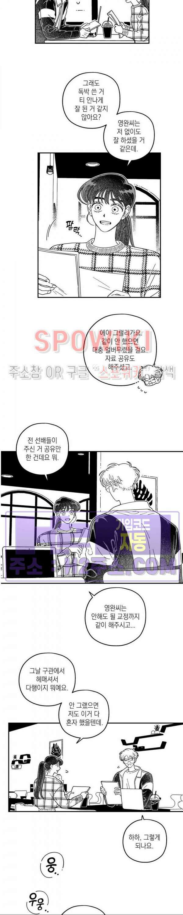 다이브 18화 3