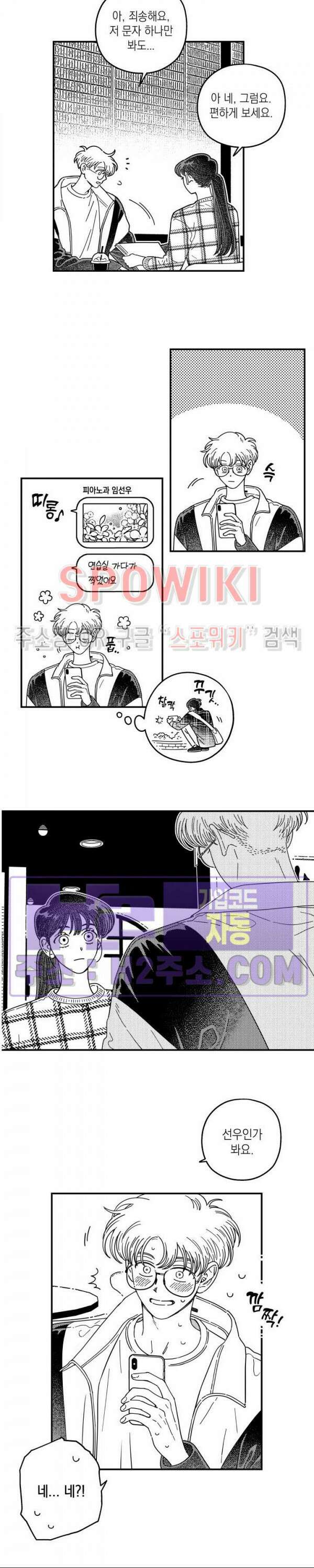 다이브 18화 4