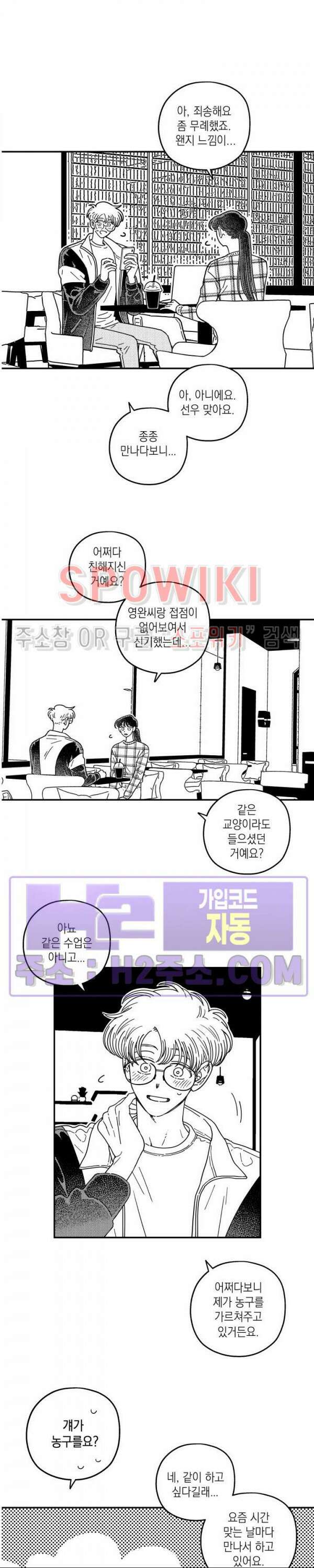 다이브 18화 5