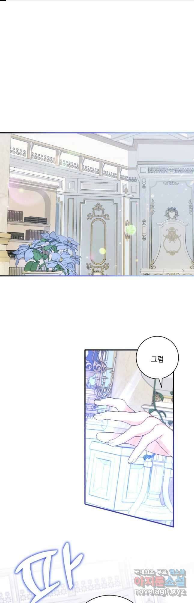선량한 남자 주인공을 타락시켰다 69화 1