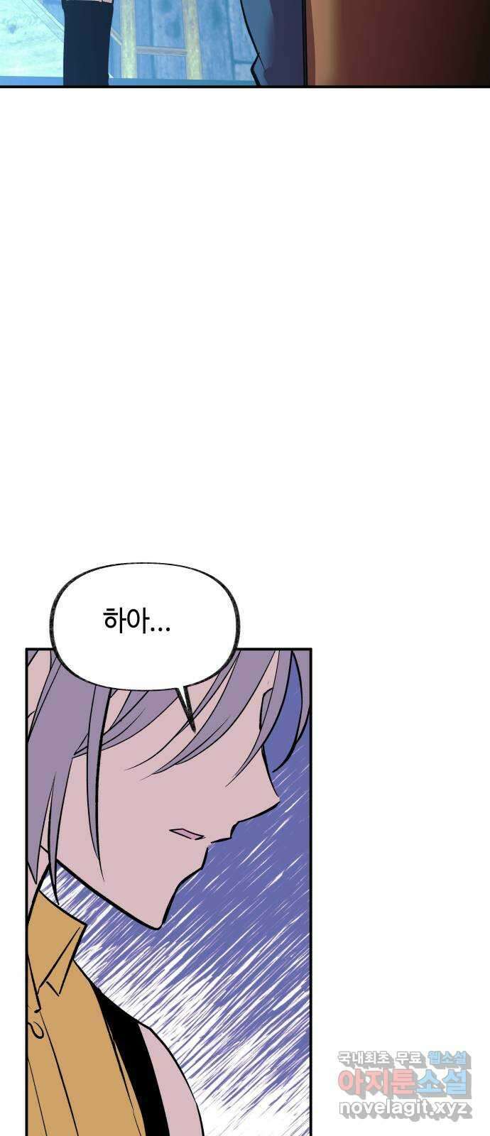 보물과 괴물의 도시 3부 17화 동트기 전 2