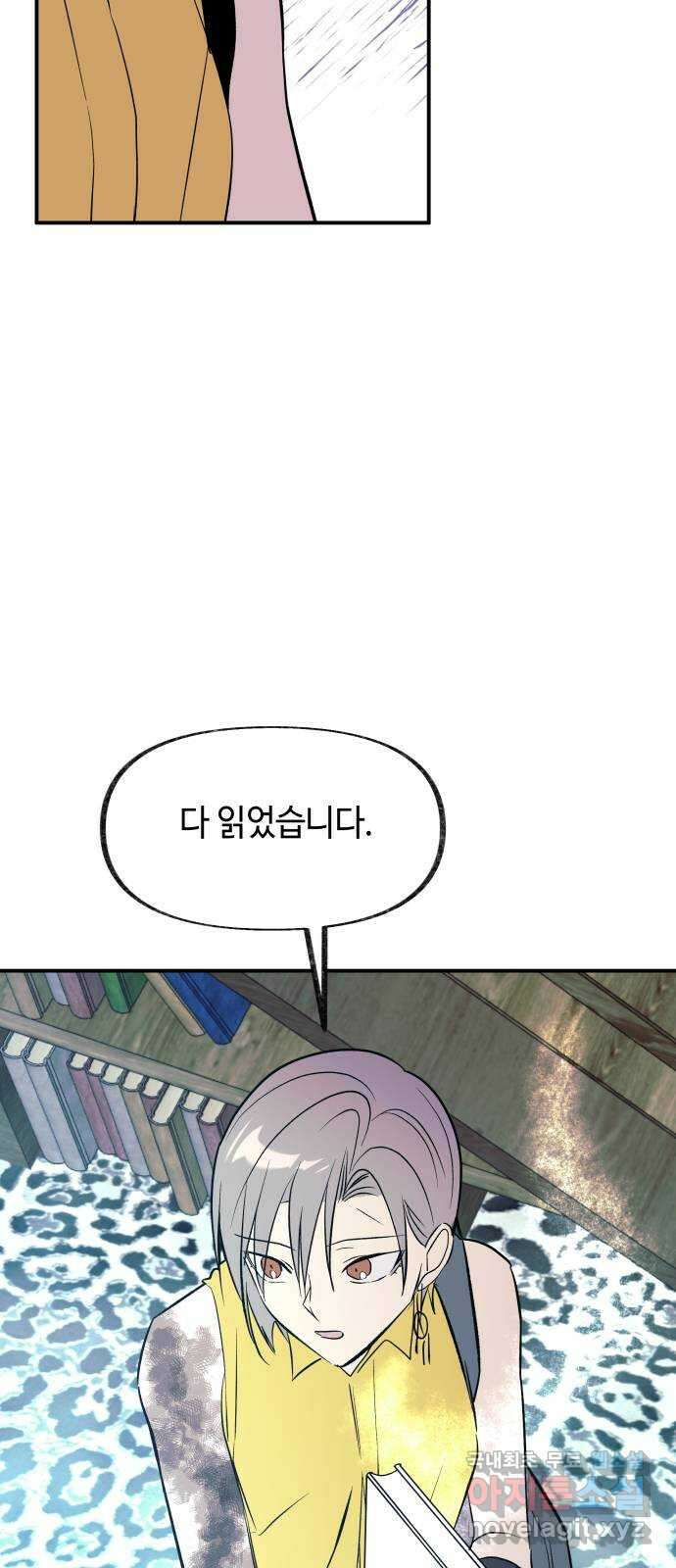 보물과 괴물의 도시 3부 17화 동트기 전 3