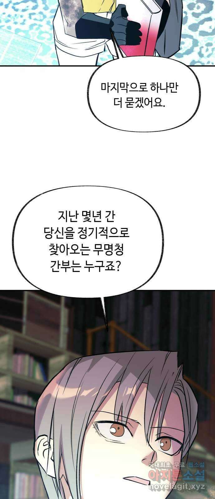 보물과 괴물의 도시 3부 17화 동트기 전 4