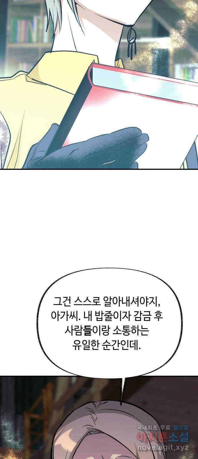 보물과 괴물의 도시 3부 17화 동트기 전 5
