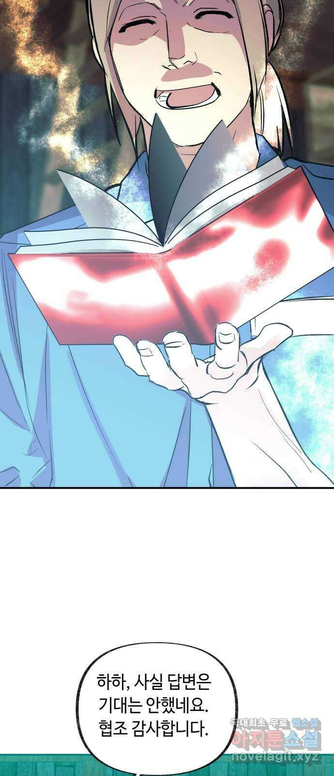 보물과 괴물의 도시 3부 17화 동트기 전 6