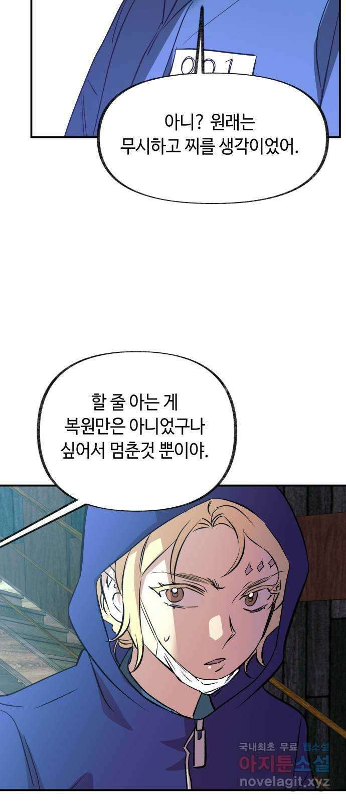 보물과 괴물의 도시 3부 17화 동트기 전 9