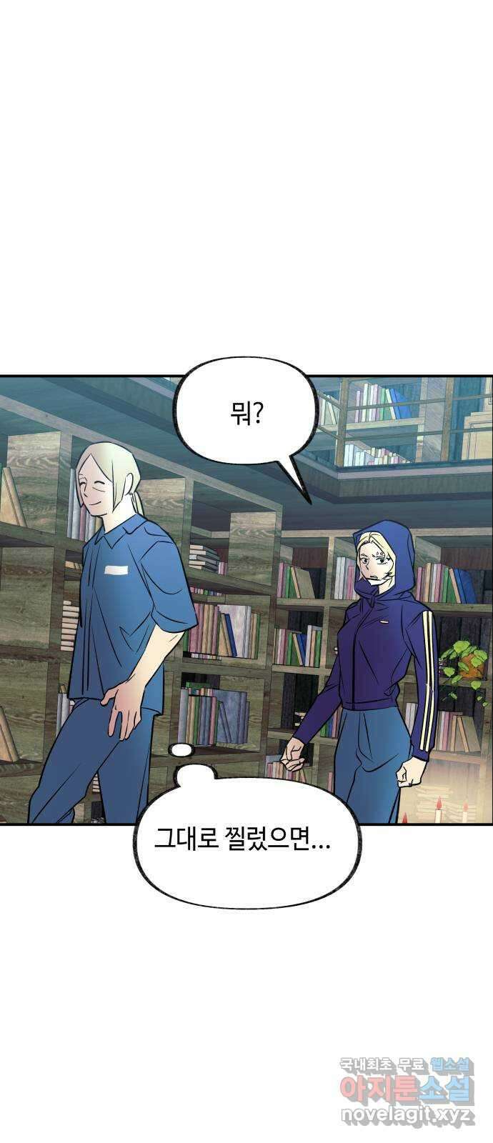 보물과 괴물의 도시 3부 17화 동트기 전 10