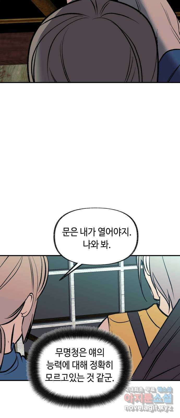 보물과 괴물의 도시 3부 17화 동트기 전 12