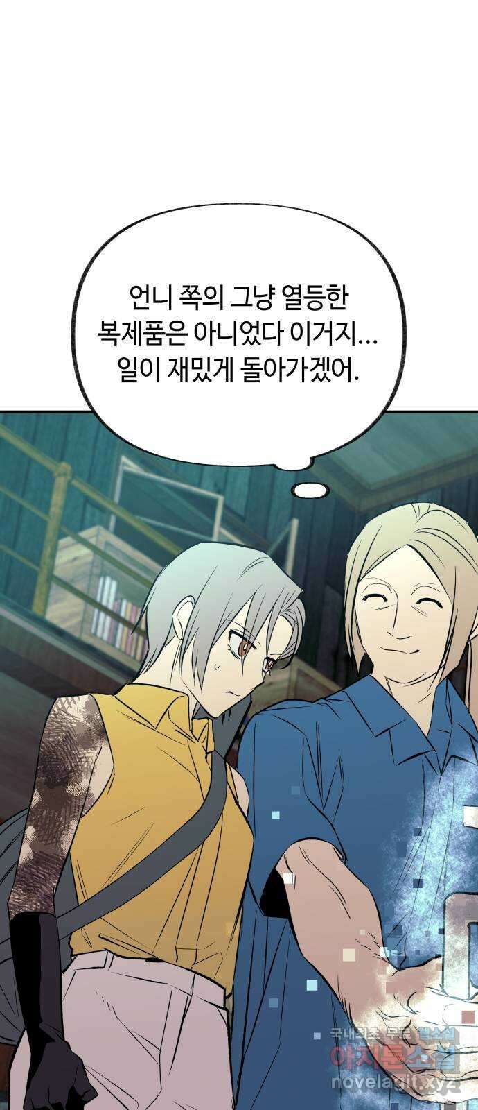 보물과 괴물의 도시 3부 17화 동트기 전 13