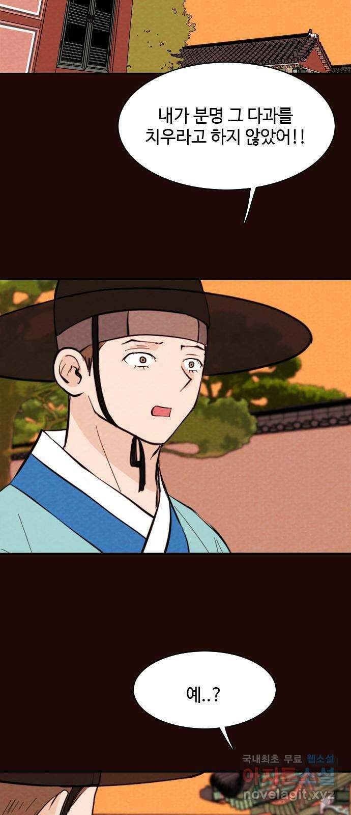 유월의 소한 70화 2