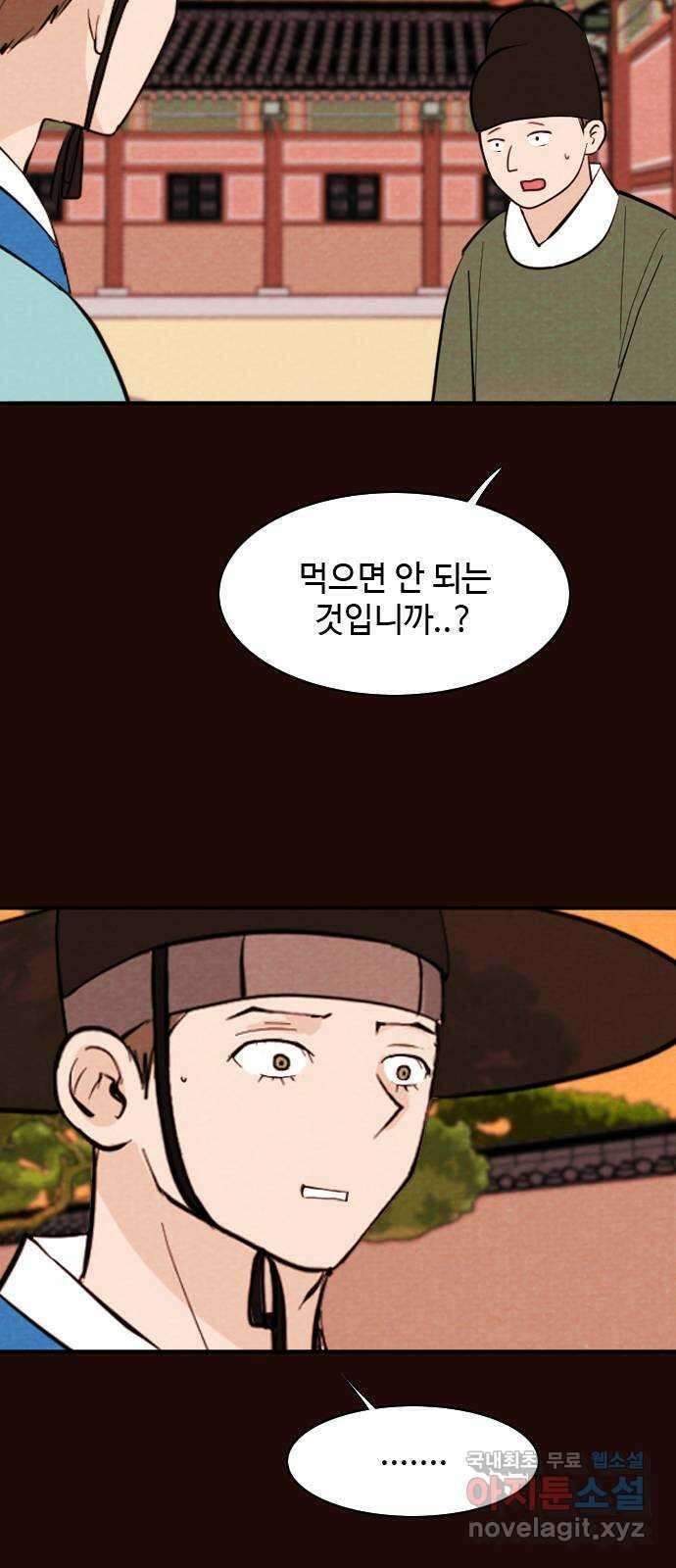 유월의 소한 70화 3