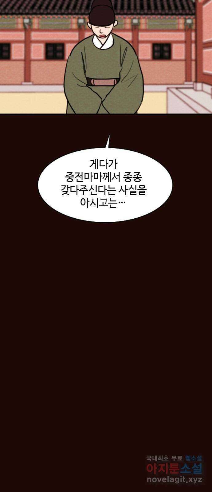 유월의 소한 70화 5