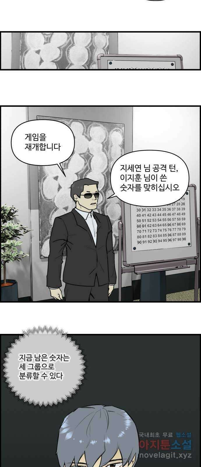킬더킹 넥스트 라운드 (108) - 숫자 맞히기 9 16