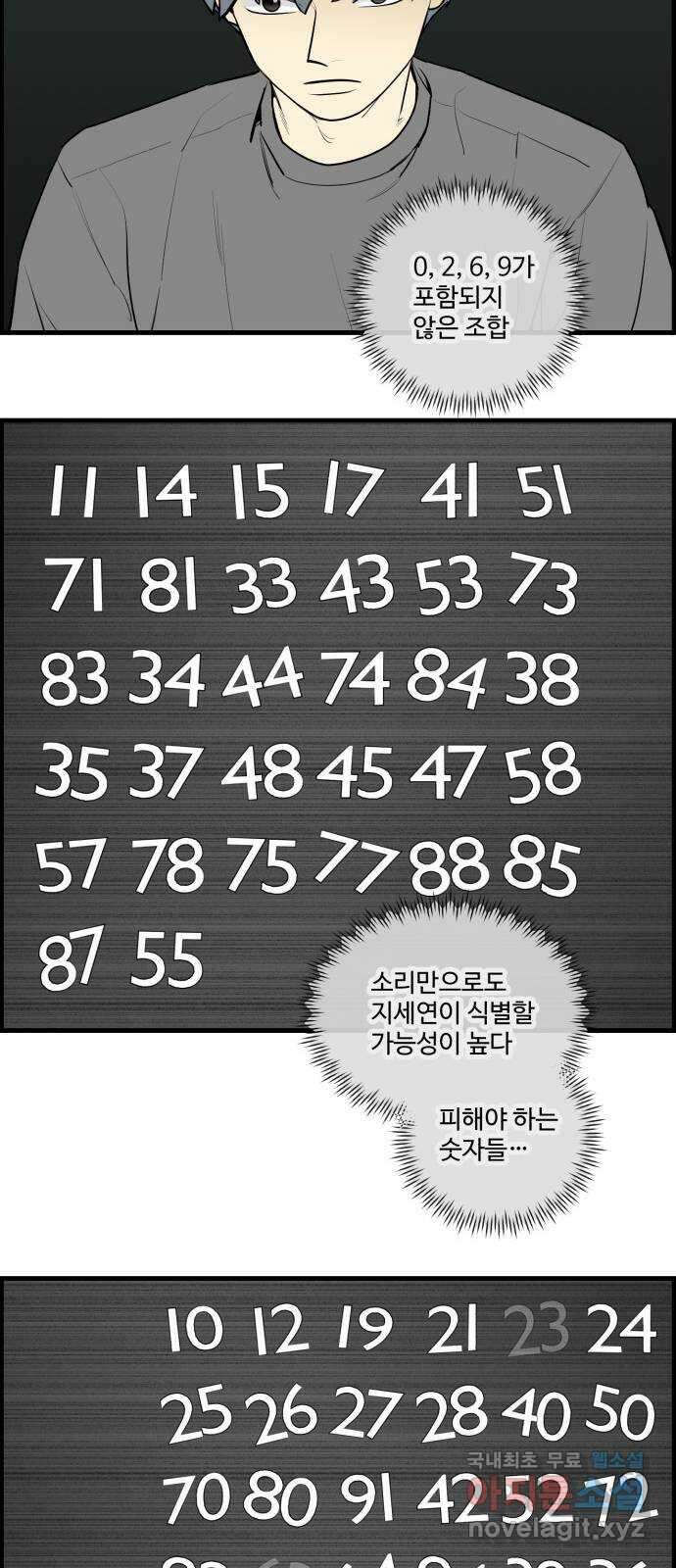 킬더킹 넥스트 라운드 (108) - 숫자 맞히기 9 17