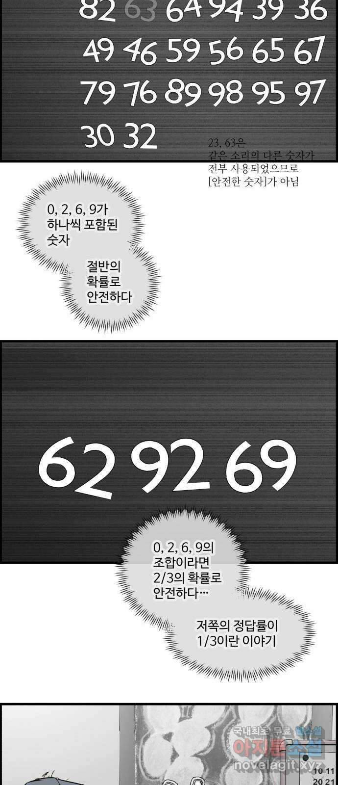 킬더킹 넥스트 라운드 (108) - 숫자 맞히기 9 18