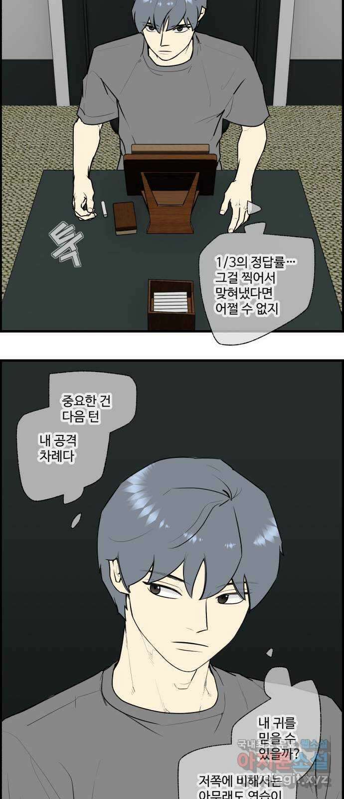킬더킹 넥스트 라운드 (108) - 숫자 맞히기 9 25