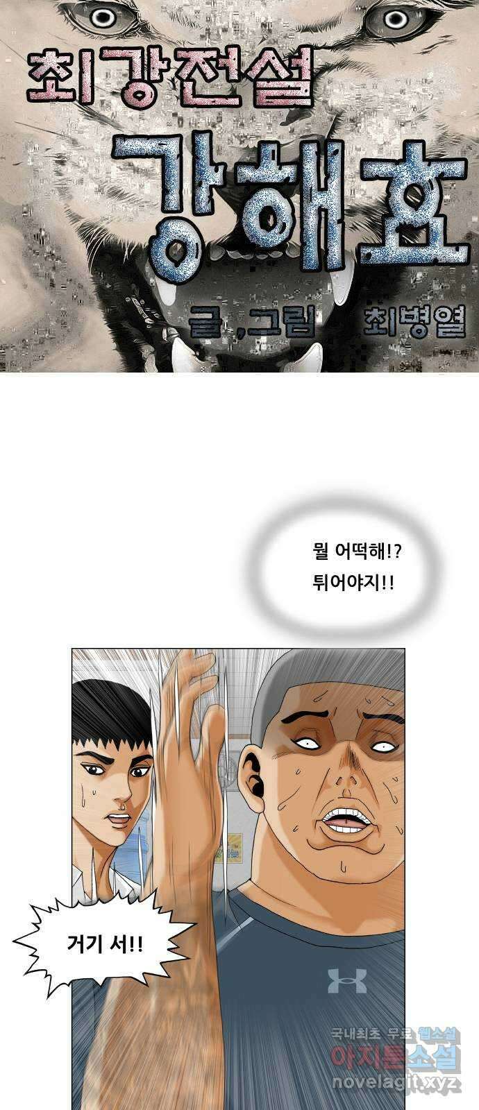 최강전설 강해효 526화 1