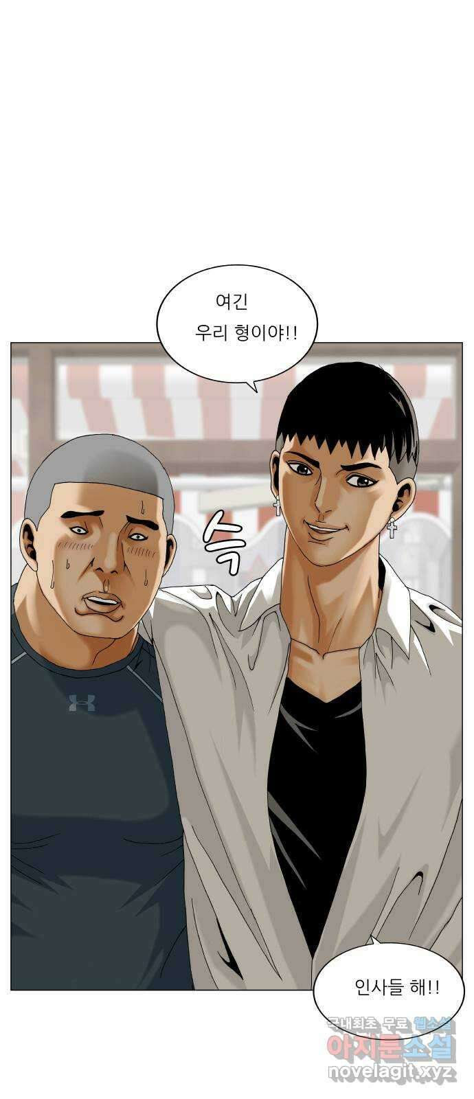 최강전설 강해효 526화 3