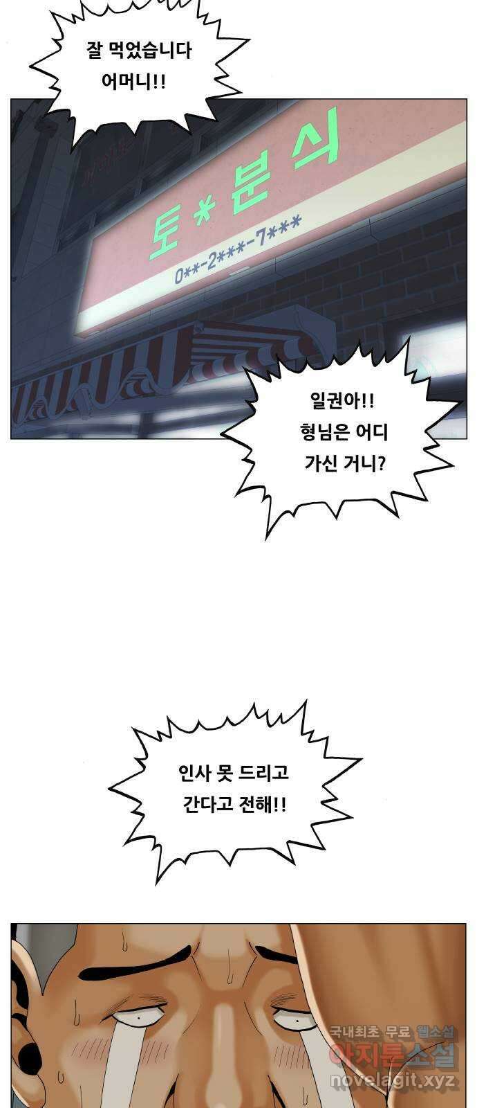 최강전설 강해효 526화 6