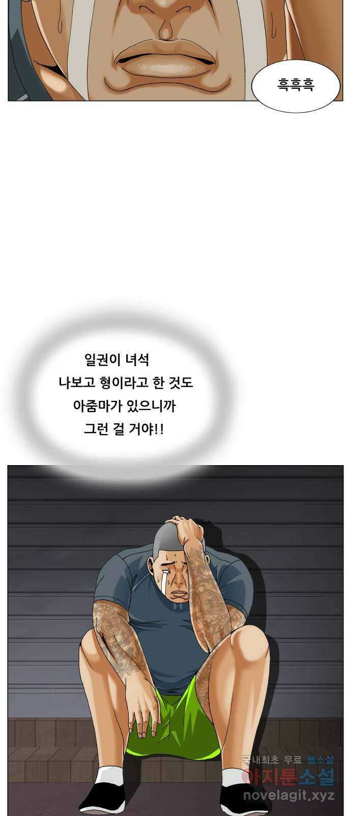 최강전설 강해효 526화 7