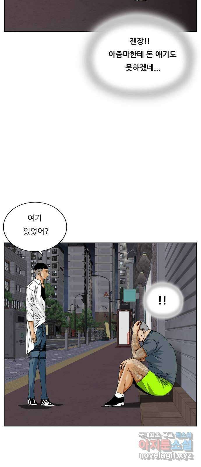 최강전설 강해효 526화 8