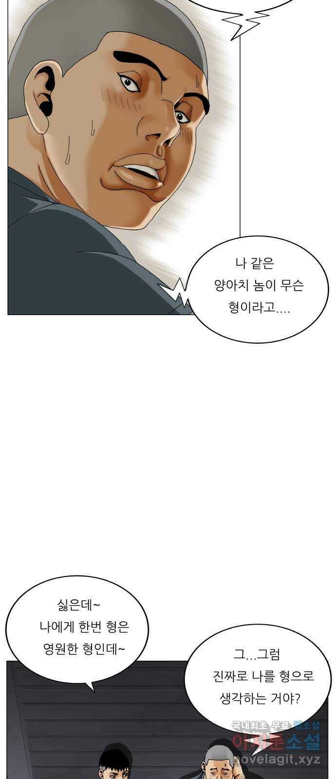 최강전설 강해효 526화 12