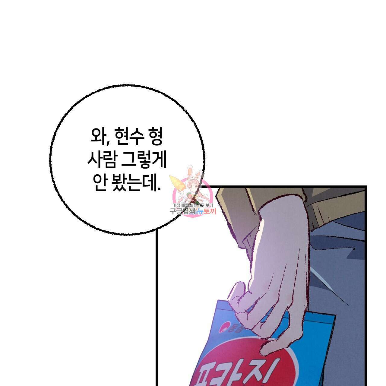 퍼펙트 버디 FUCK-PECT BUDDY 81화 1
