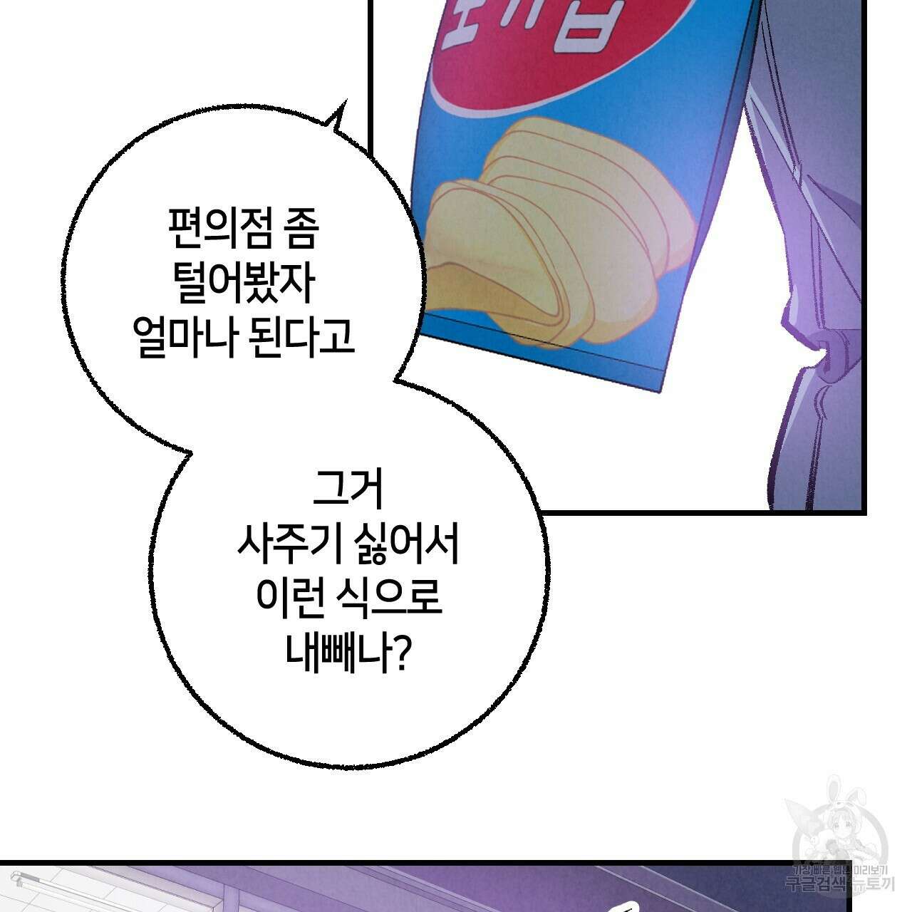 퍼펙트 버디 FUCK-PECT BUDDY 81화 2