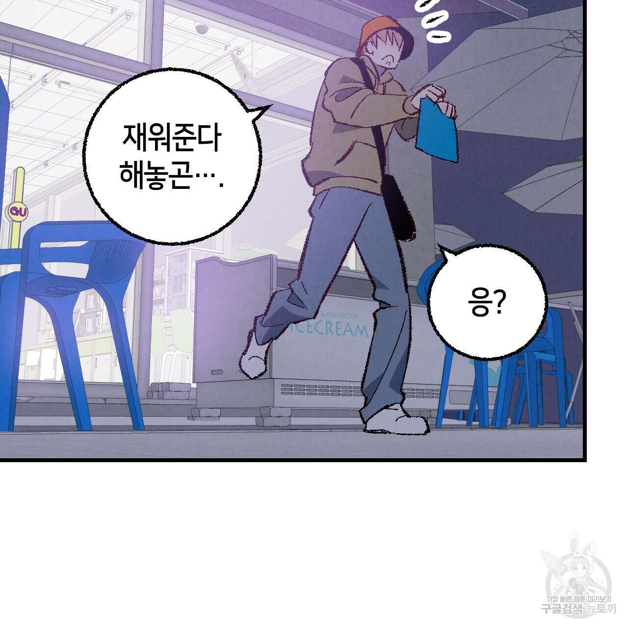 퍼펙트 버디 FUCK-PECT BUDDY 81화 3