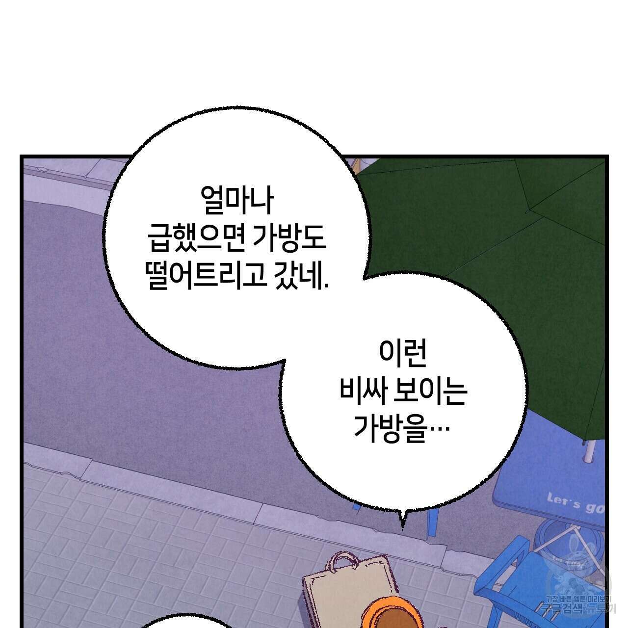 퍼펙트 버디 FUCK-PECT BUDDY 81화 4